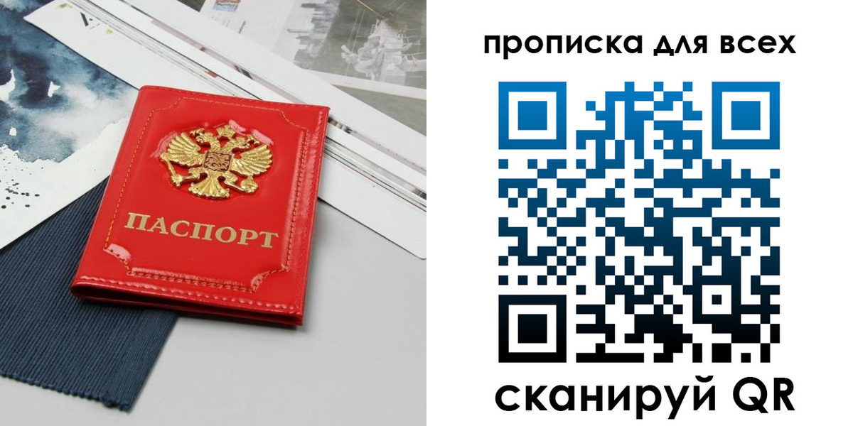 прописка 2025 в Мурино