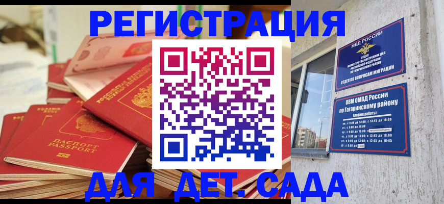 регистрация для дет. сада в Мурино