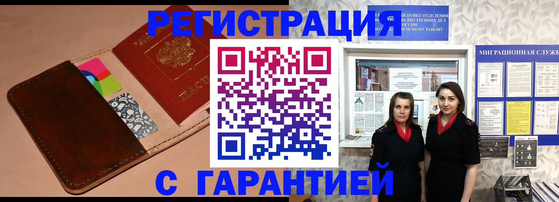 временная регистрация купить в Мурино
